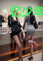 忆少年青葱岁月