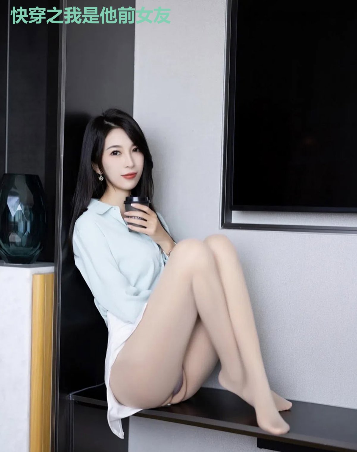 快穿之我是他前女友