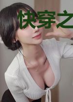 快穿之炮灰女配只想搞钱