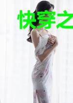 快穿之王爷帮我养面首