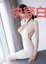 快穿白莲花系统升级