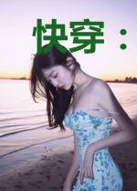 快穿：男神又被我始乱终弃了