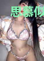 思慕似海深苏酒司晏