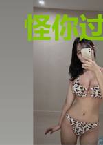 怪你过分惑人