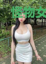 怪物女友恋爱指南[gb]