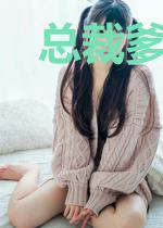 总裁爹地，买一送二