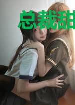 总裁甜妻想跑路卷云朵