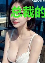 总裁的天价契约