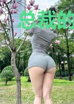 总裁的甜甜甜小妻
