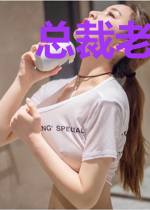 总裁老公宠不停