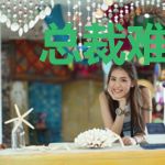 总裁难哄,摸摸就好