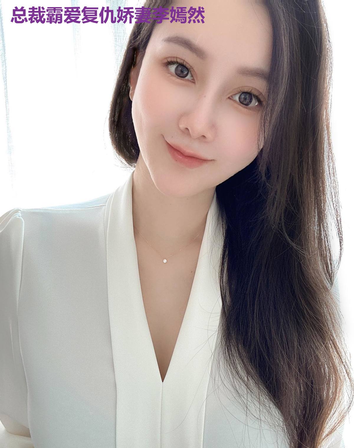 总裁霸爱复仇娇妻李嫣然