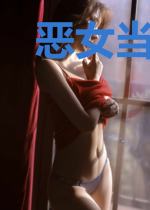 恶女当家蒋睿晟