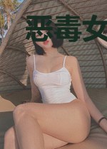恶毒女配要逆袭