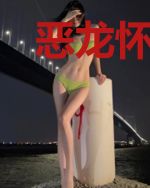 恶龙怀我的蛋后我跑了[GB]