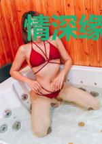 情深缘浅悔相见