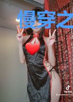 慢穿之还是社会主义好