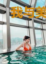 我与美女总裁的荒岛日记苏紫嫣