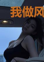 我做风水先生那些年