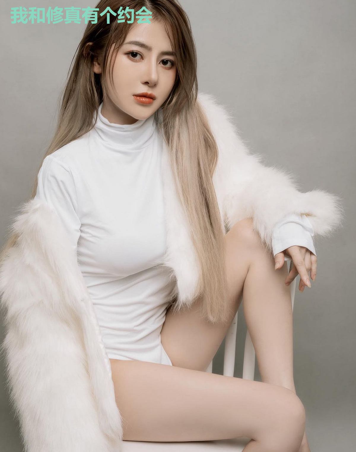 我和修真有个约会
