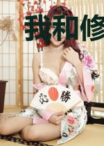 我和修真有个约会