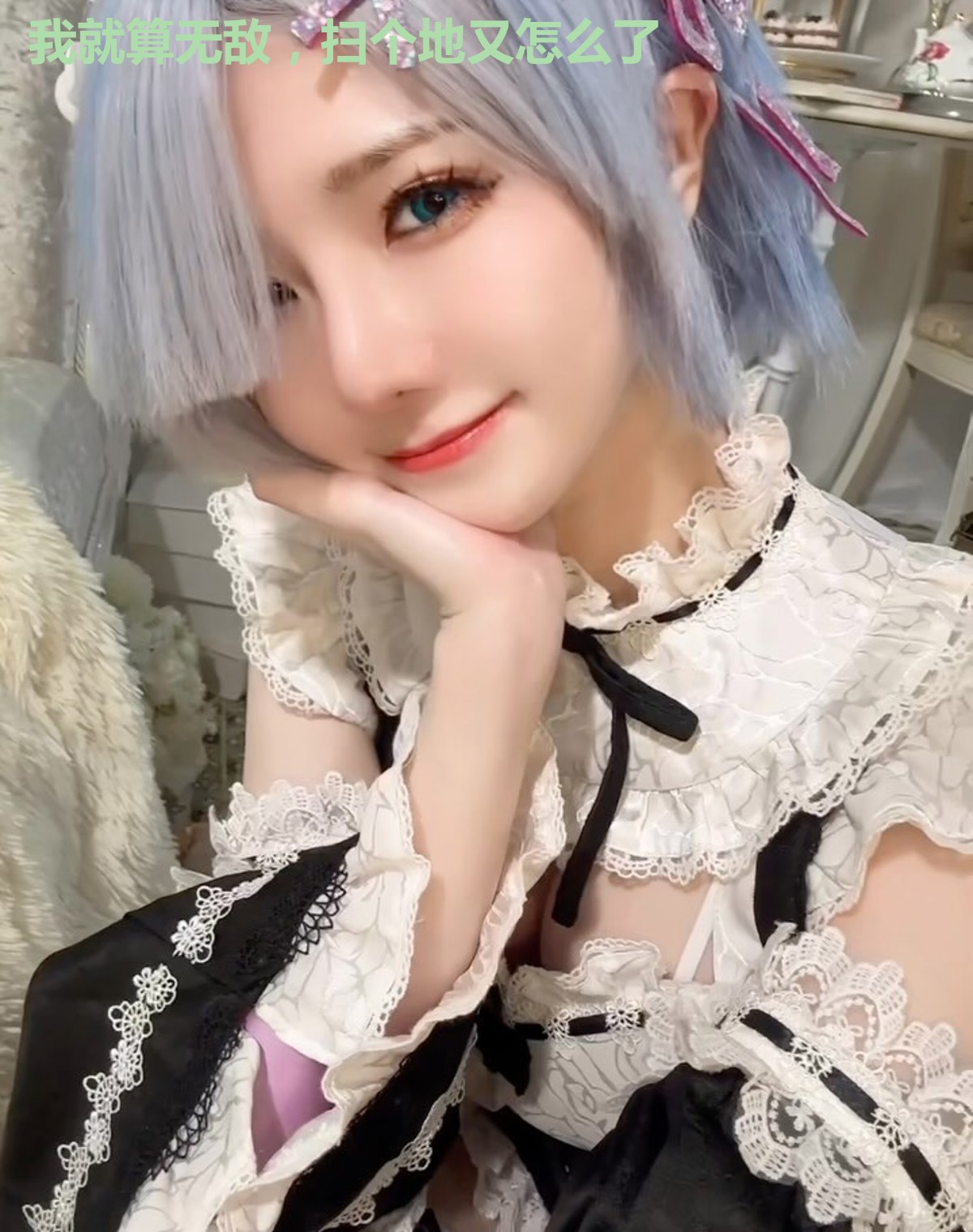 我就算无敌，扫个地又怎么了