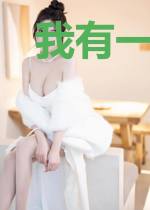 我有一座黑暗牢笼