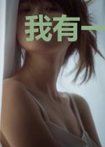我有一颗混沌珠