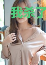 我杀了恶龙