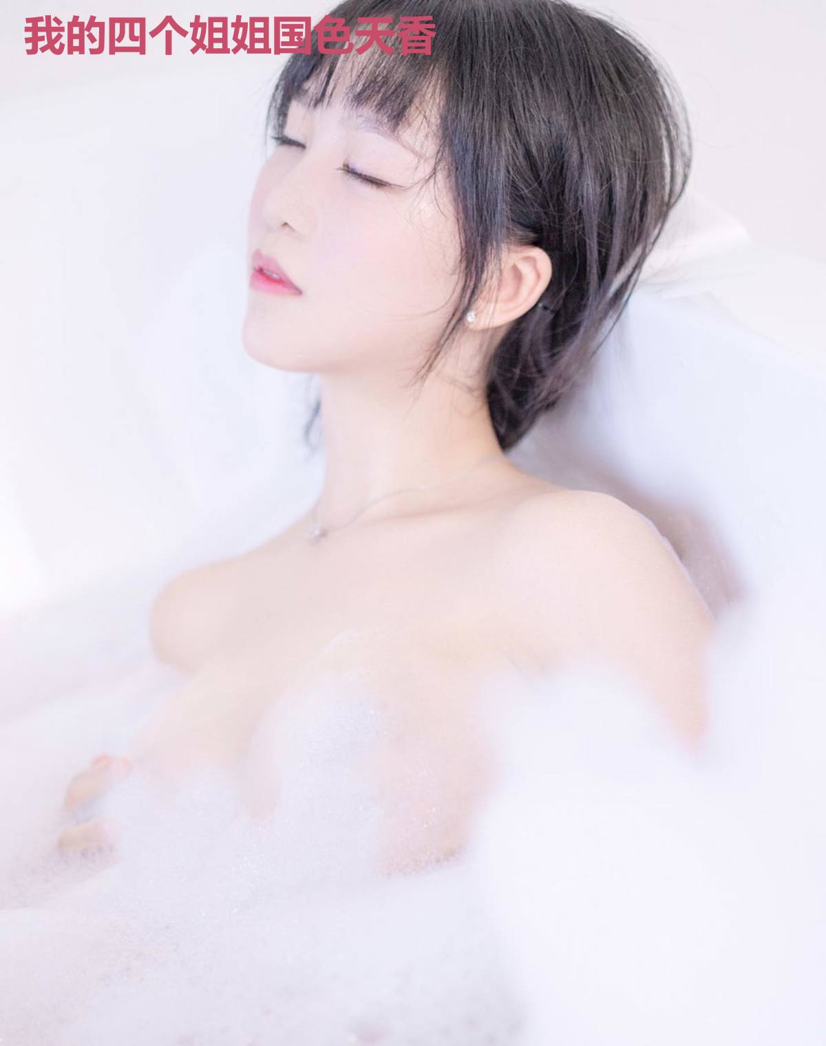 我的四个姐姐国色天香