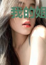 我的姐姐是战神萧若璃