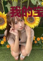 我的宝宝你惹不起