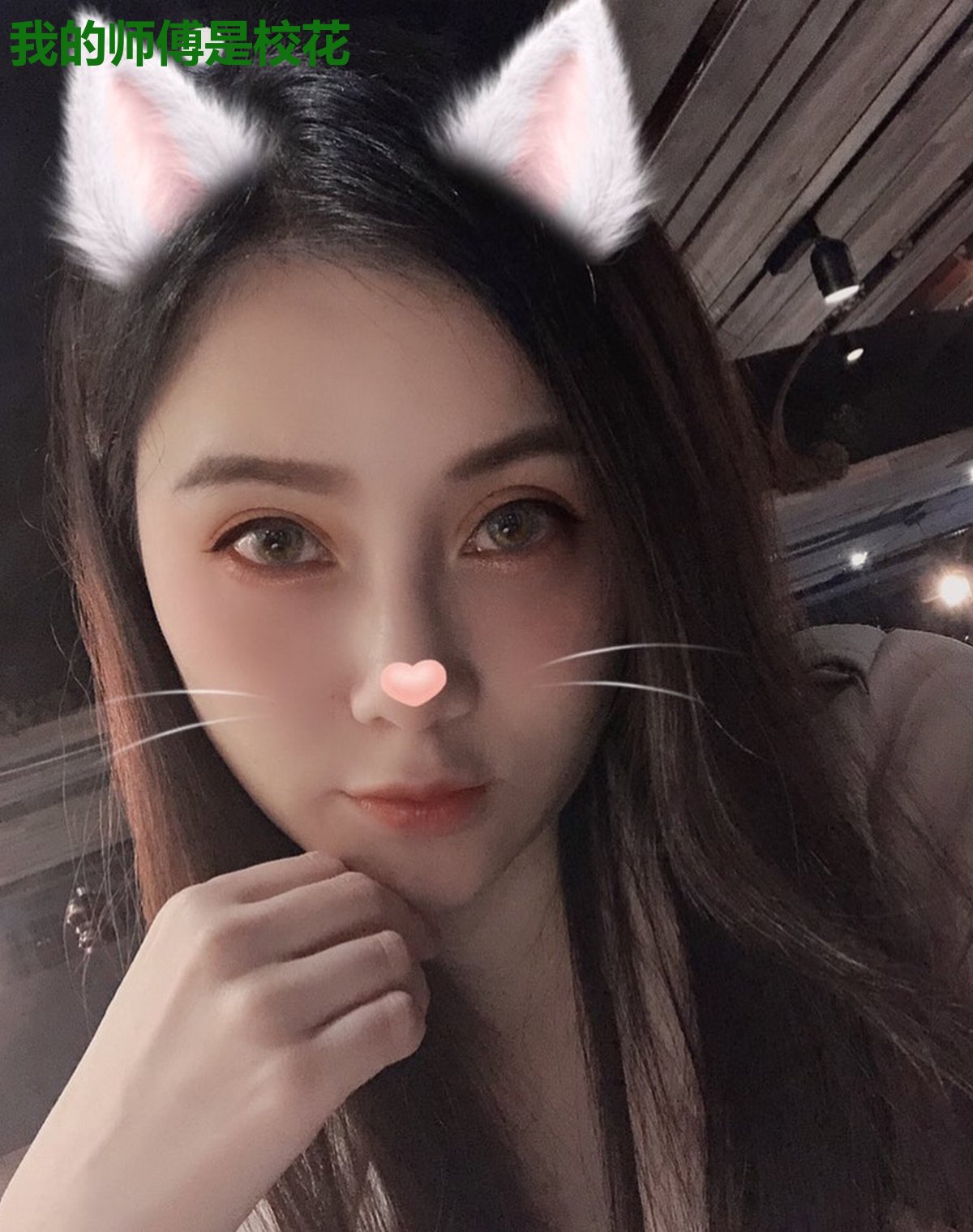我的师傅是校花