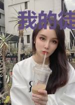 我的徒弟都很强