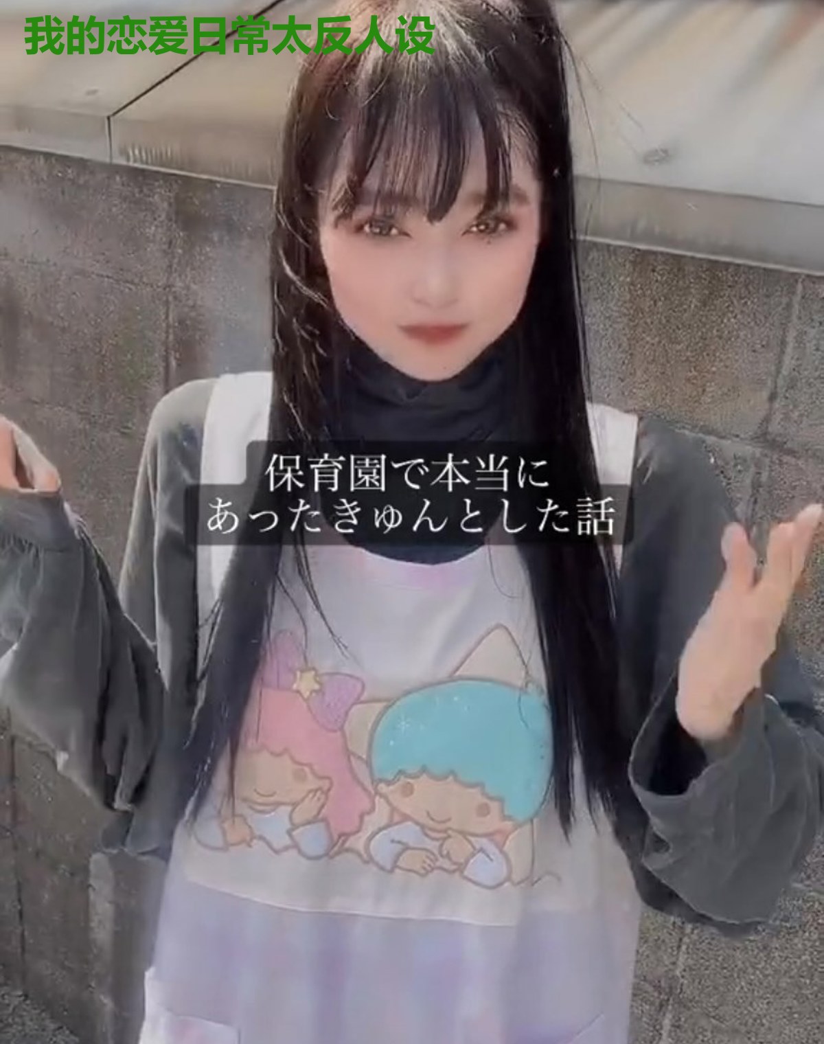我的恋爱日常太反人设