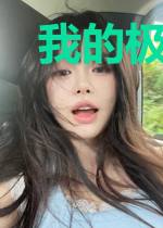 我的极品校花老婆
