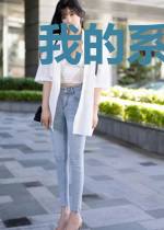 我的系统是实习生
