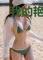 我的艳鬼老公
