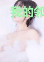 我的邻居姐姐