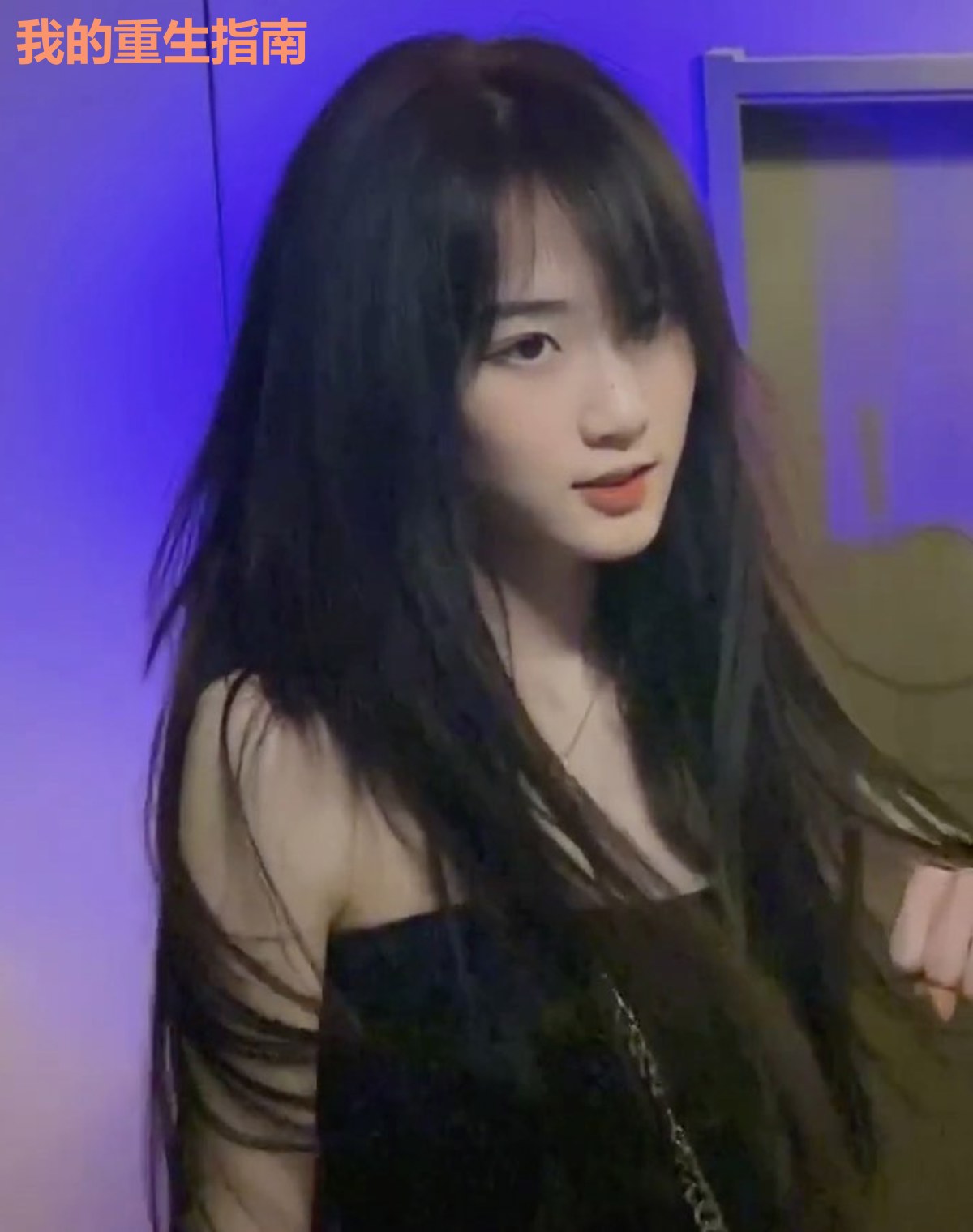 我的重生指南