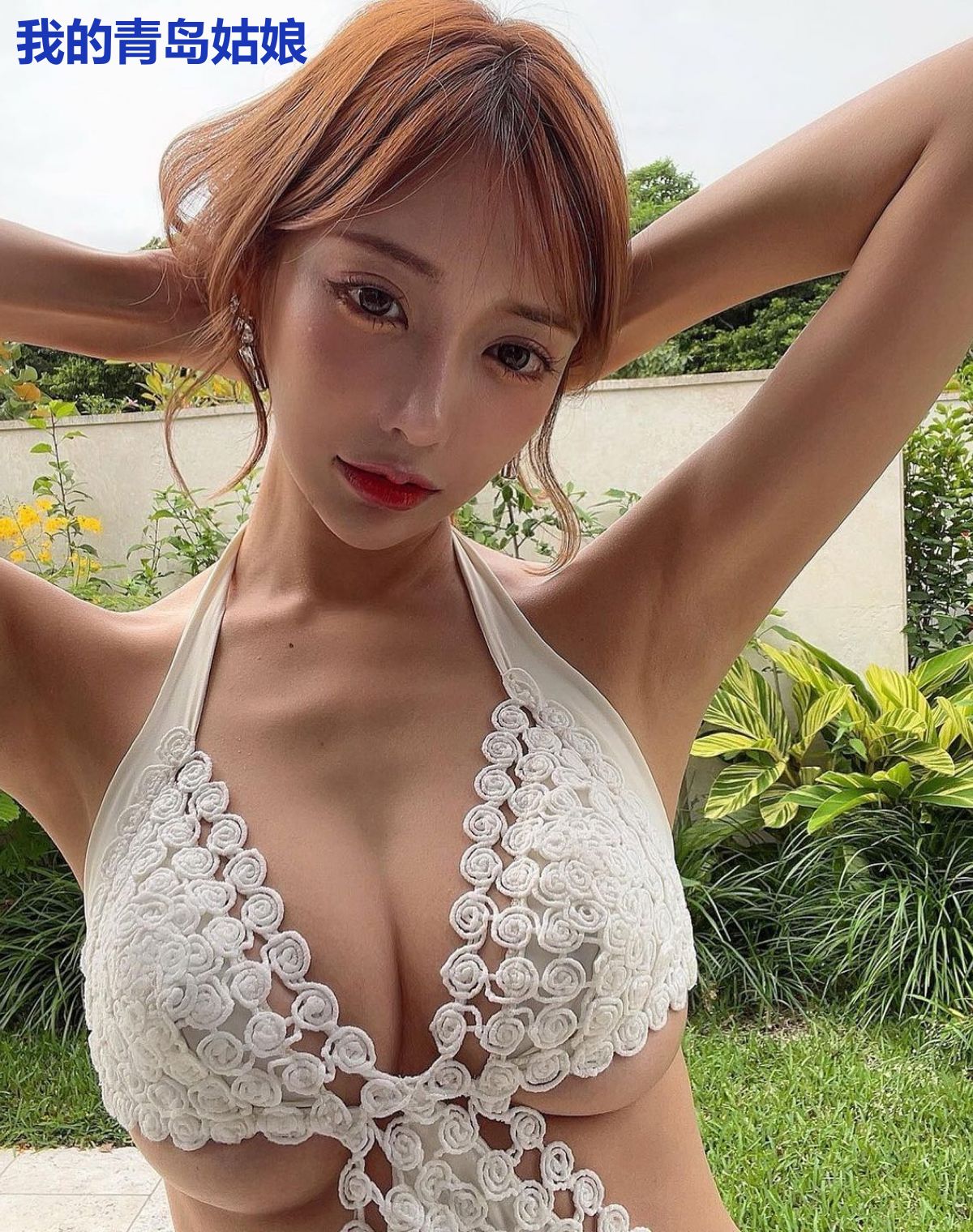 我的青岛姑娘