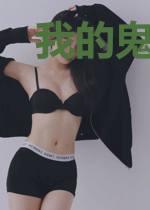 我的鬼尊大人啊