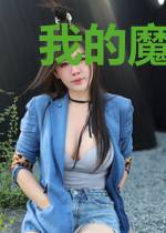 我的魔功是圣僧教的