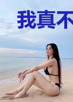 我真不是酒神啊