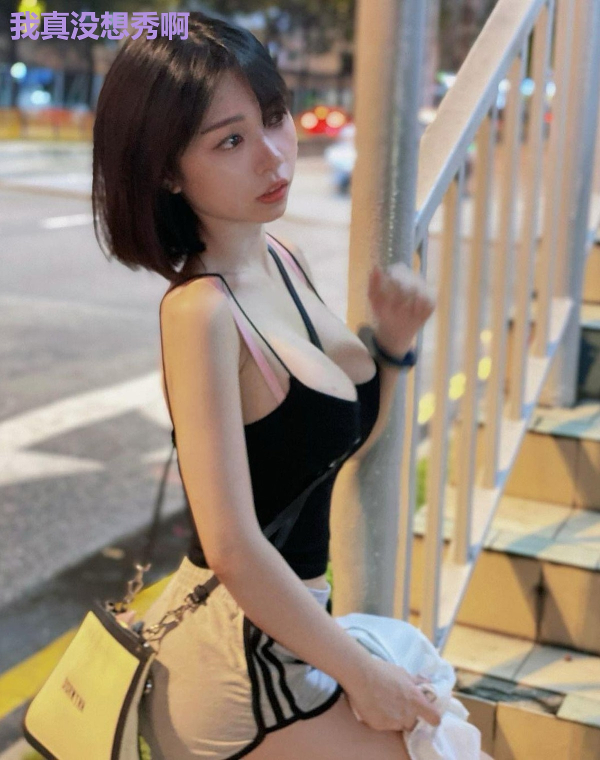 我真没想秀啊