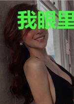 我眼里的风景是你