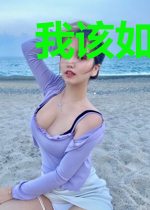 我该如何呼唤你