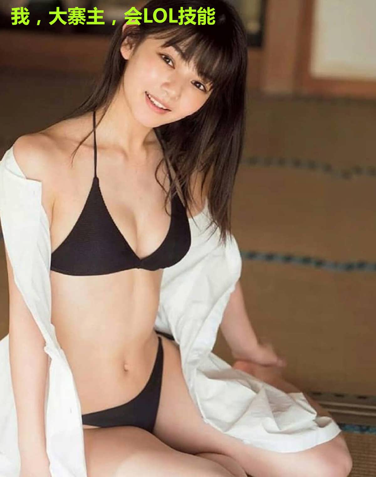 我,大寨主,会LOL技能