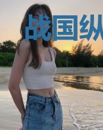 战国纵横之武卒雄风