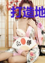 打造地下王国